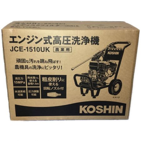  KOSHIN 高圧洗浄機 未使用品 JCE-1510UK