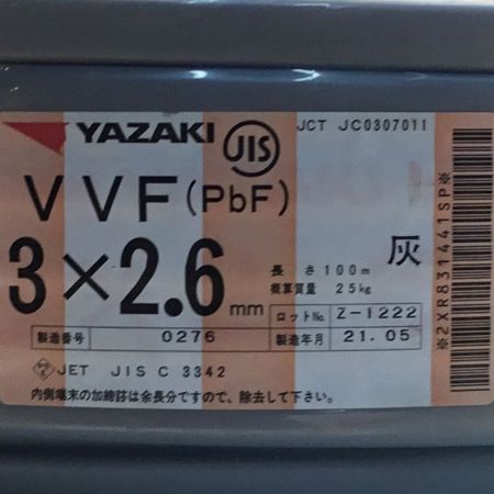  YAZAKI 矢崎 VVFケーブル 3×2.6mm 未使用品