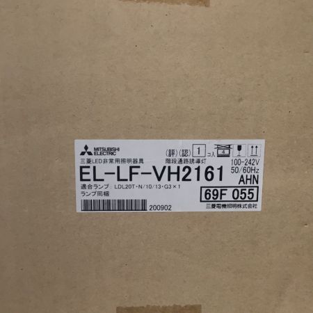  MITSUBISHI ミツビシ LED非常用照明 未使用品(S) EL-LF-VH2161