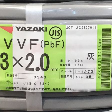  YAZAKI 矢崎 VVFケーブル 3×2.0mm 未使用品 ③