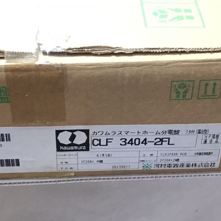  kawamura 分電盤 未使用品(S) CLF3404-2FL