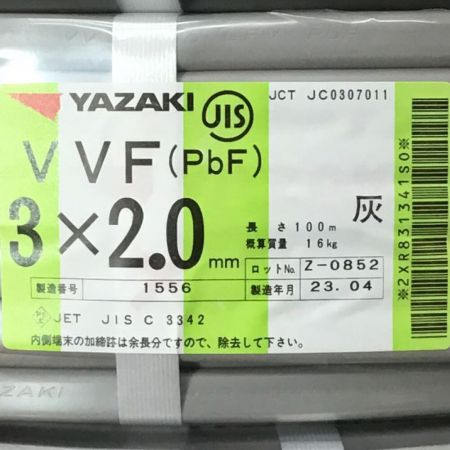  YAZAKI 矢崎 VVFケーブル 3×2.0mm 未使用品 ⑮