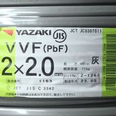ΘΘ YAZAKI 矢崎 VVFケーブル 2×2.0mm 未使用品 ⑪ Sランク