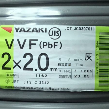  YAZAKI 矢崎 VVFケーブル 2×2.0mm 未使用品 ⑩ Sランク