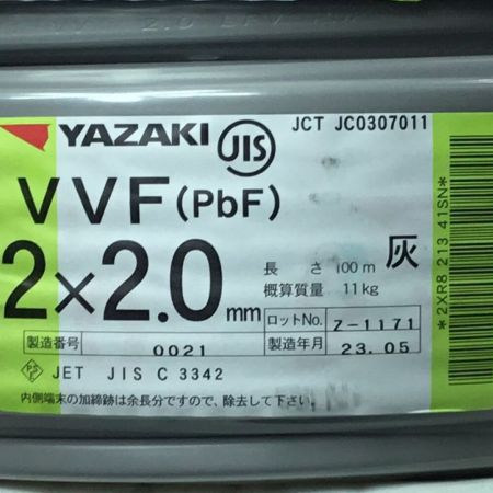  YAZAKI 矢崎 VVFケーブル 2×2.0mm 未使用品 ⑨ Sランク