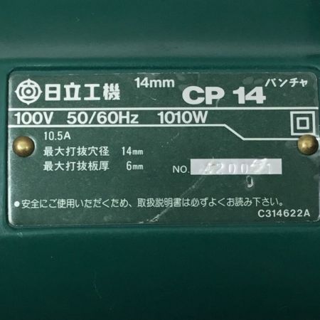  HITACHI 日立 パンチャー コード式 ケース付 CP14 グリーン
