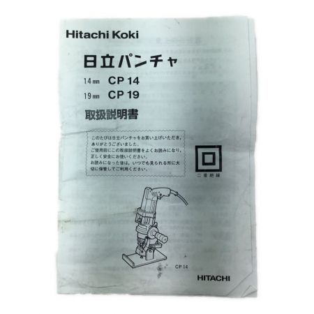  HITACHI 日立 パンチャー コード式 ケース付 CP14 グリーン