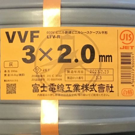  富士電線工業(FUJI ELECTRIC WIRE) VVFケーブル 3×2.0mm 未使用品 ①