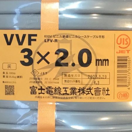  富士電線工業(FUJI ELECTRIC WIRE) VVFケーブル 3×2.0mm 未使用品 ⑤