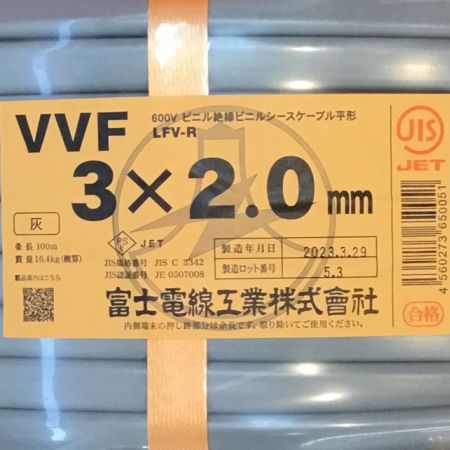 富士電線工業(FUJI ELECTRIC WIRE) VVFケーブル 3×2.0mm 未使用品 ②