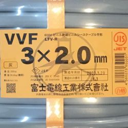 ΘΘ 富士電線工業(FUJI ELECTRIC WIRE) VVFケーブル 3×2.0mm 未使用品 ③ Sランク