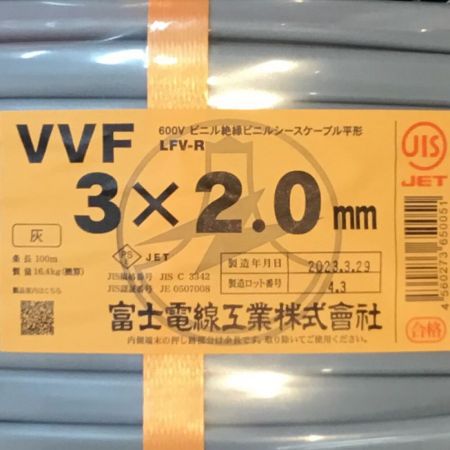  富士電線工業(FUJI ELECTRIC WIRE) VVFケーブル 3×2.0mm 未使用品 ④