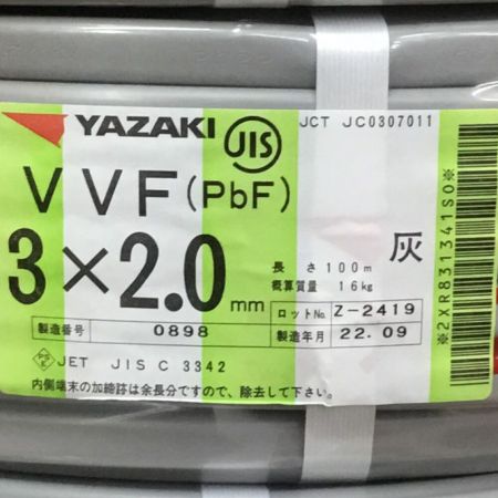  YAZAKI VVFケーブル 3×2.0mm 未使用品 ㉑