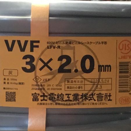  富士電線工業(FUJI ELECTRIC WIRE) VVFケーブル 3×2.0mm 未使用品 ⑧