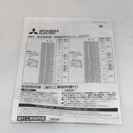 MITSUBISHI ミツビシ 換気扇　未使用品(S) EWG-45DSA