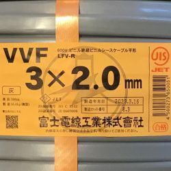 ΘΘ 富士電線工業(FUJI ELECTRIC WIRE) VVFケーブル 3×2.0mm 未使用品 ② Sランク