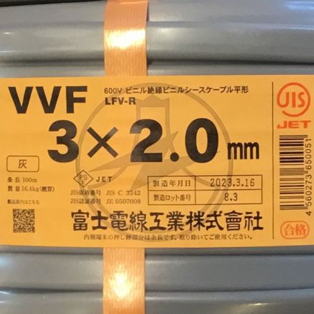  富士電線工業(FUJI ELECTRIC WIRE) VVFケーブル 3×2.0mm 未使用品 ③