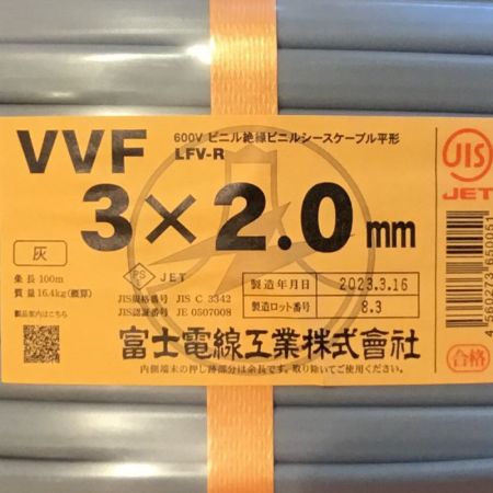  富士電線工業(FUJI ELECTRIC WIRE) VVFケーブル 3×2.0mm 未使用品 ④