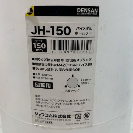  DENSAN 工具関連用品 ホルソー 150mm JH-150 ブラック