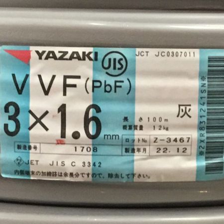  YAZAKI 矢崎 VVFケーブル 3×1.6mm 未使用品 ⑦