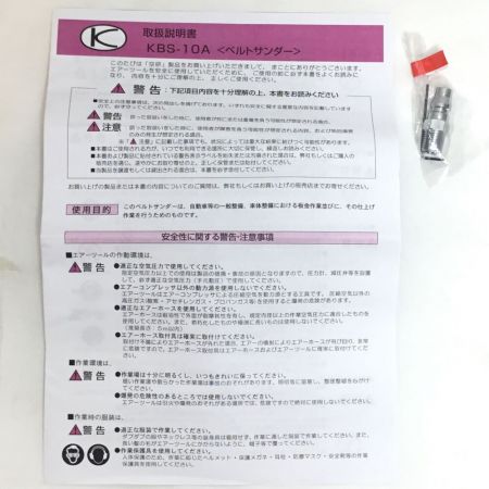  空研工業 KUKEN ベルトサンダ 未使用品(S) KBS-10A