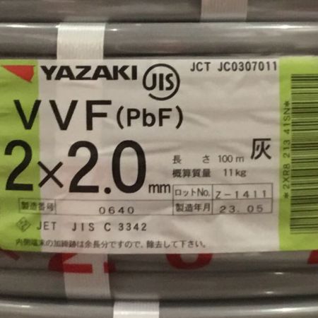  YAZAKI 矢崎 VVFケーブル 2×2.0mm 未使用品 ③