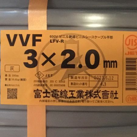  富士電線工業(FUJI ELECTRIC WIRE) VVFケーブル 3×2.0mm 未使用品 ③