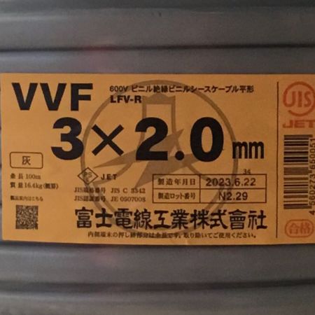  富士電線工業(FUJI ELECTRIC WIRE) VVFケーブル 3×2.0mm 未使用品 ②