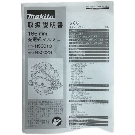  MAKITA マキタ 丸のこ 充電器・充電池2個・ケース付 コードレス式 165mm 40v HS001GRDX ブルー