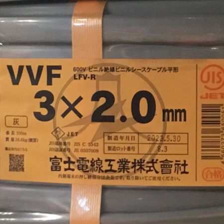  富士電線工業(FUJI ELECTRIC WIRE) VVFケーブル 3×2.0mm 未使用品 ⑦