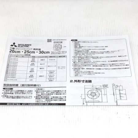  MITSUBISHI ミツビシ 換気扇 未使用品(S) EX-25SH9