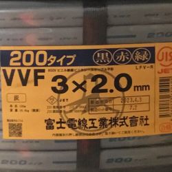 ΘΘ 富士電線工業(FUJI ELECTRIC WIRE) VVFケーブル 3×2.0mm 200タイプ 未使用品 ② Sランク