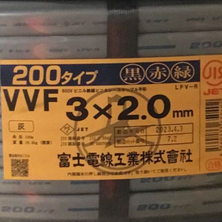  富士電線工業(FUJI ELECTRIC WIRE) VVFケーブル 3×2.0mm 200タイプ 未使用品 ②
