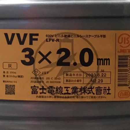  富士電線工業(FUJI ELECTRIC WIRE) VVFケーブル 3×2.0mm 未使用品 ①