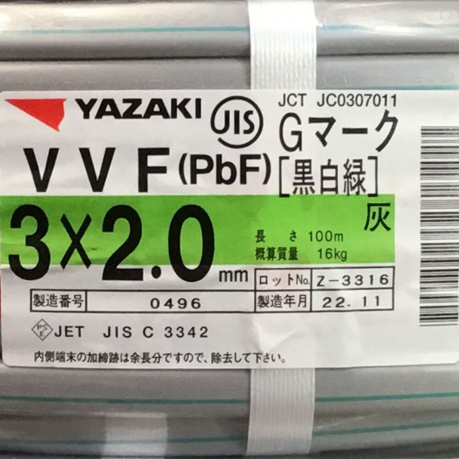 矢崎 YAZAKI VVFケーブル 3×2.0mm Gマーク（黒白緑） 未使用品 ① Sランク