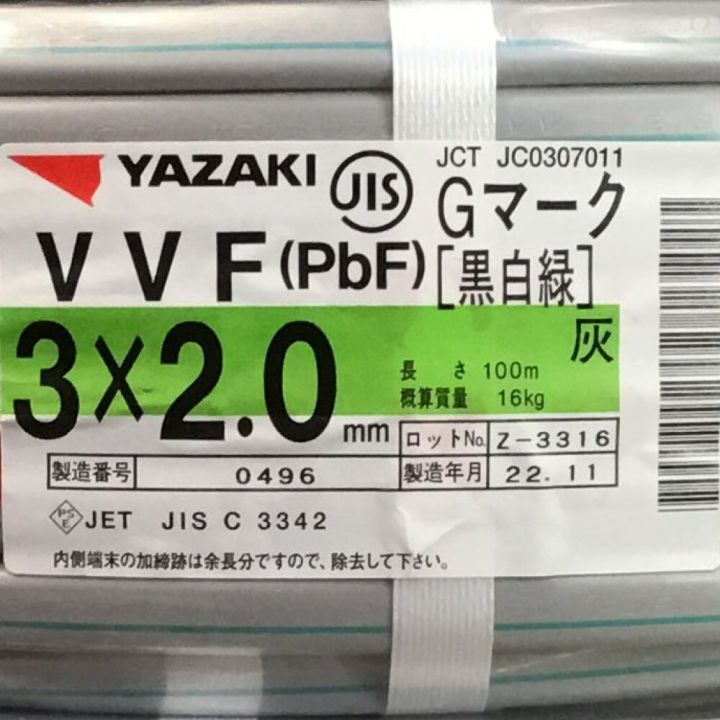 矢崎 YAZAKI VVFケーブル 3×2.0mm Gマーク（黒白緑） 未使用品 ①