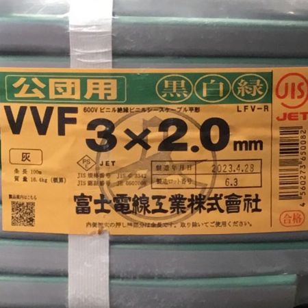  富士電線工業(FUJI ELECTRIC WIRE) VVFケーブル 3×2.0mm 公団用 未使用品 ②