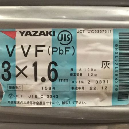  YAZAKI 矢崎 VVFケーブル 3×1.6mm 未使用品 ③
