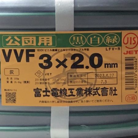  富士電線工業(FUJI ELECTRIC WIRE) VVFケーブル 3×2.0mm 公団用 未使用品 ①