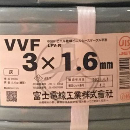  富士電線工業(FUJI ELECTRIC WIRE) VVFケーブル 3×1.6mm 未使用品 ⑧