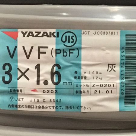  YAZAKI 矢崎 VVFケーブル 3×1.6mm 未使用品 ⑥