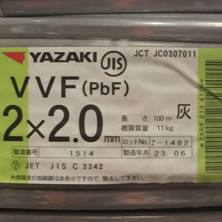  YAZAKI 矢崎 VVFケーブル 2×2.0mm 未使用品 ②