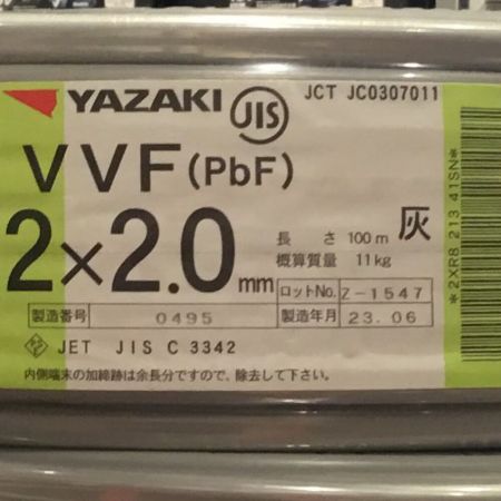  YAZAKI 矢崎 VVFケーブル 2×2.0mm 未使用品 ①
