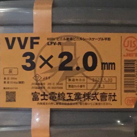  富士電線工業(FUJI ELECTRIC WIRE) VVFケーブル 3×2.0mm 未使用品 ⑥