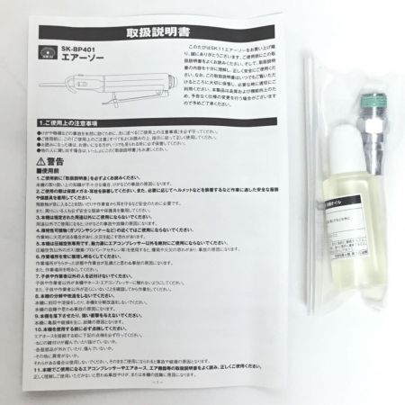  SK11 エアーソー 未使用品(S) SK-BP401 ブラック
