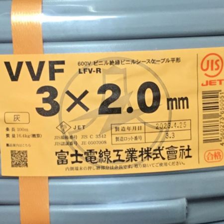  富士電線工業(FUJI ELECTRIC WIRE) VVFケーブル 3×2.0mm 未使用品 ②