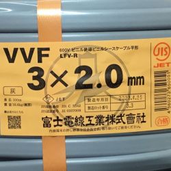 ΘΘ 富士電線工業(FUJI ELECTRIC WIRE) VVFケーブル 3×2.0mm 未使用品 ③ Sランク