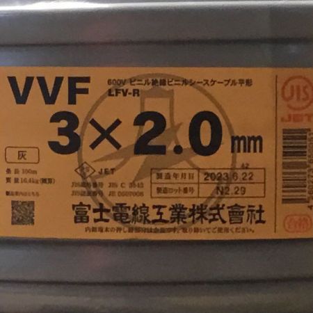  富士電線工業(FUJI ELECTRIC WIRE) VVFケーブル 3×2.0mm 未使用品 ⑤