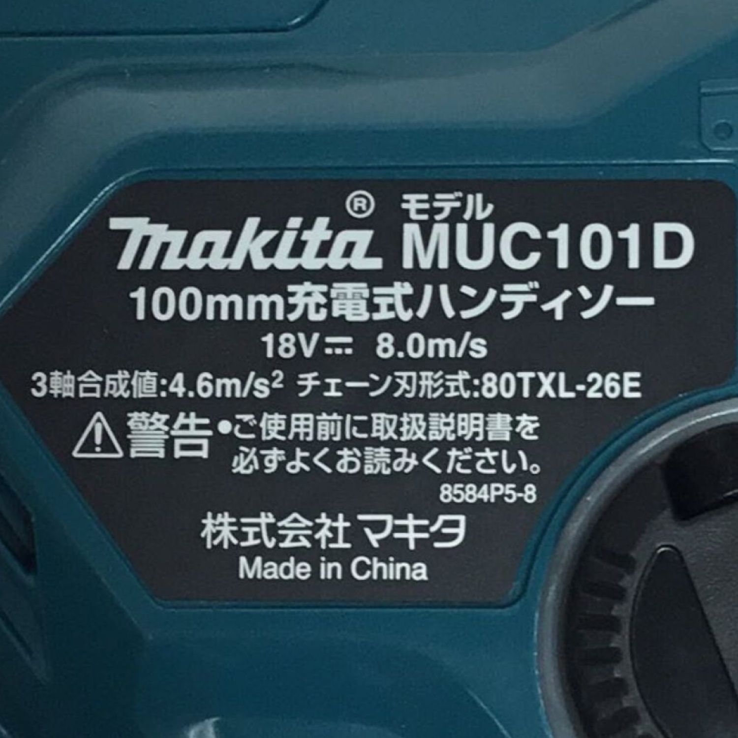 中古  マキタ 充電式ハンディーソー  未使用品