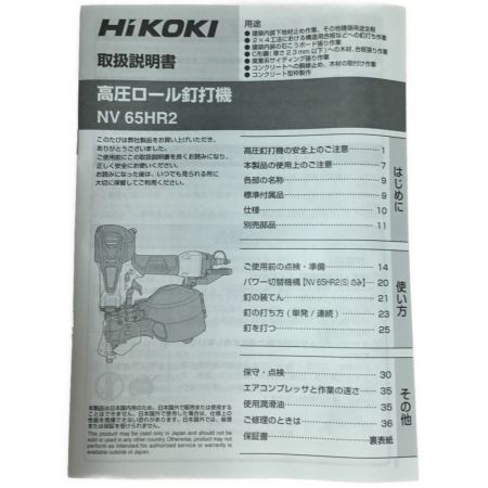  HiKOKI ハイコーキ 高圧ロール釘打機 未使用品 NV65HR2 ブラック×ゴールド